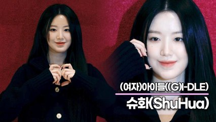 (여자)아이들((G)I-DLE) 슈화, 시크한 표정이 너무 하고 싶었던 슈화!! 시크는 성공 웃참은 실패(‘배리’ 포토월) [TOP영상]