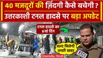 Uttarkashi Tunnel Collapse: 40 मजदूरों को बचाने की जंग, Drilling के दौरान आई परेशानी| वनइंडिया हिंदी