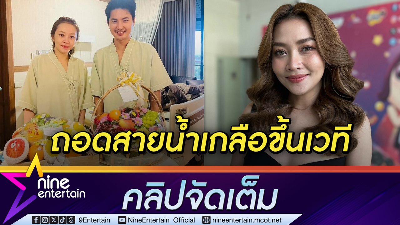 แอน อรดี ป่วยไข้หวัดใหญ่จนแอดมิตติด แจงรีบถอดสายน้ำเกลือเพราะห่วงงาน (คลิปจัดเต็ม)