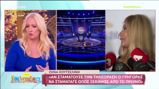 «Υπήρχε δημοσιογράφος που το έκανε και τίτλο Η Μελέτη εκτός Mega » - Ξέσπασε η Ελεονώρα στον αέρα του Mega Καλημέρα