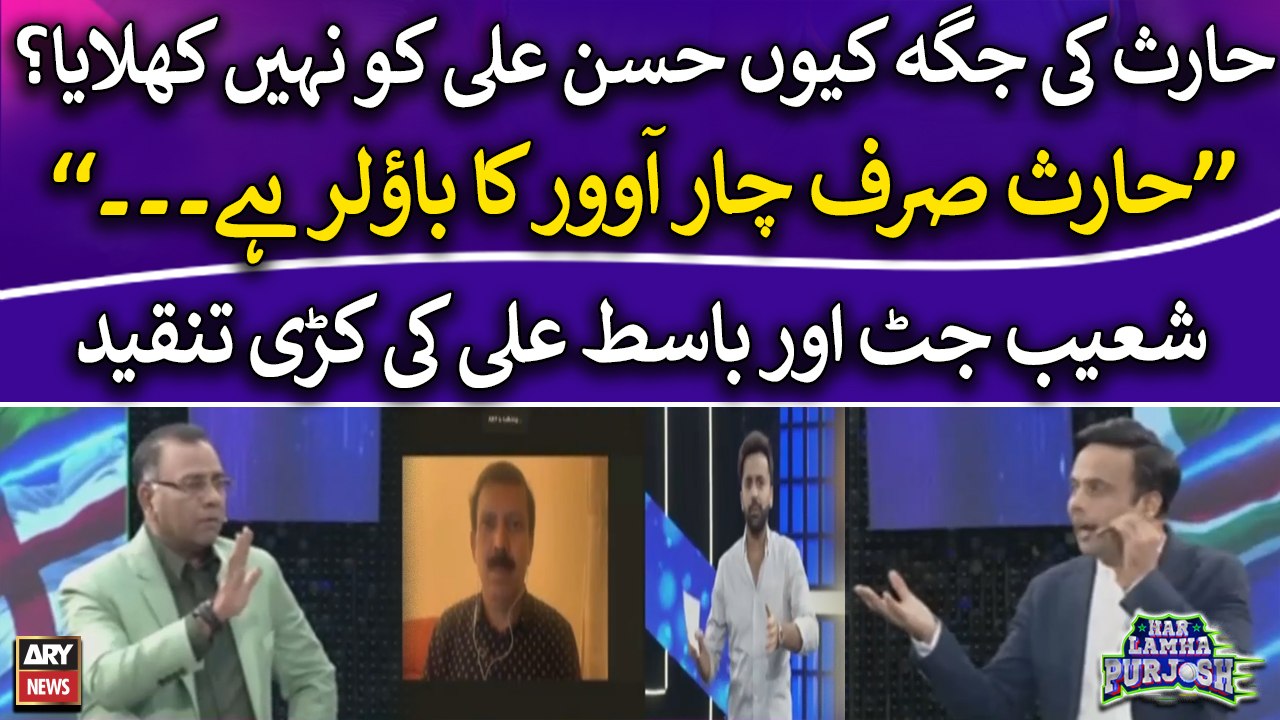 "Haris Rauf 4 Over Ka Bowler Hai...", Basit Ali and Shoaib Jatt criticizes Haris Rauf