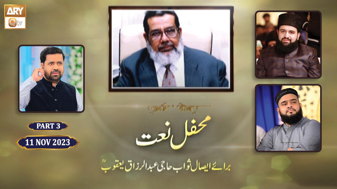 Mehfil e Naat Bara e Isaal e Sawab Haji Abdul Razzak Yaqoob - 11 Nov ...