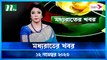 Moddho Rater Khobor | 12 November 2023 | NTV News | NTV Latest News Update