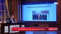 حمـ ـاس توجه رسالة لزعماء العرب بقمة الرياض .. ورسالة وقحـ ـة من إسرائـ ـيل للقمة