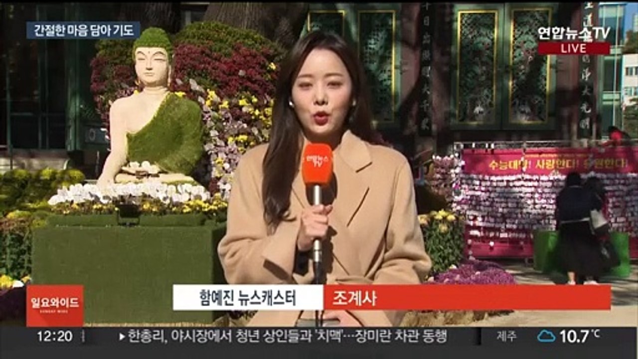 나흘 앞으로 다가온 수능…"간절한 마음 담아 기도"