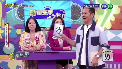 天才衝衝衝 20231111 2