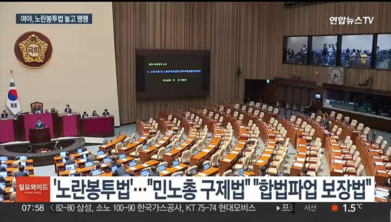 여야 '노란봉투법' 힘겨루기 계속…'탄핵안' 공방