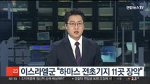 이스라엘군 