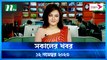 Shokaler Khobor | 12 November 2023 | NTV Latest News Update