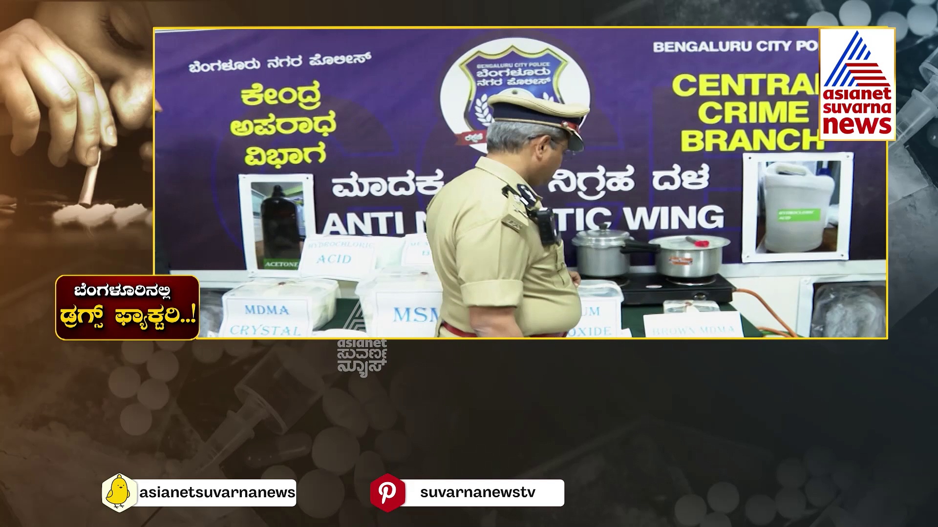 ಅಡುಗೆ ಕುಕ್ಕರ್‌ನಲ್ಲಿ ತಯಾರಾಗುತ್ತಿತ್ತು ಮಾದಕ ವಸ್ತು: ಬೆಂಗಳೂರು ಡ್ರಗ್ ಮುಕ್ತ ನಗರವಾಗುವುದು ಯಾವಾಗ..? 