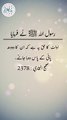 Daily Hadees | Hadees Sharif | Sahih Bukhari 2378 || Daily Blink #shorts #viral #sahihbukhari