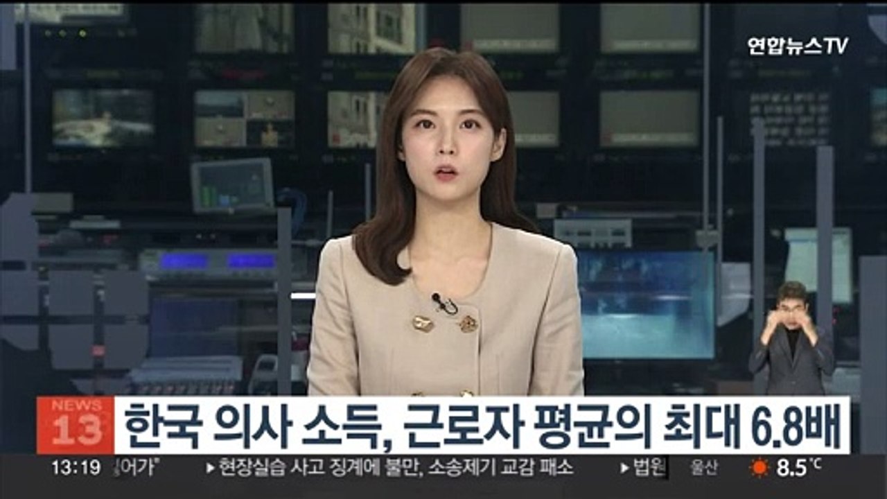 한국 의사 소득, 근로자 평균의 최대 6.8배