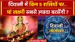 Diwali 2023 Rashifal: दिवाली पर किन 5 राशियों की बल्ले-बल्ले ? | Zodiac | Deepawali | वनइंडिया हिंदी