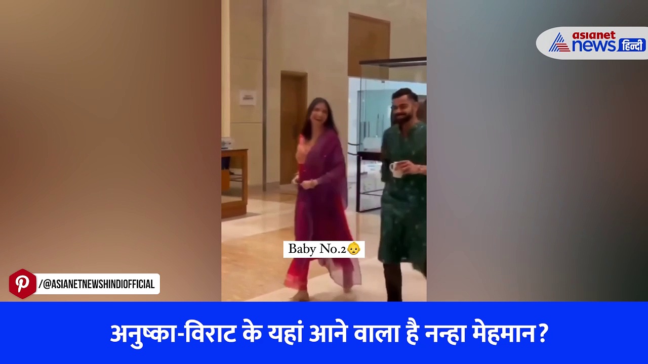 Watch Video: विराट-अनुष्का ने कन्फर्म की प्रेग्नेंसी? Diwali पार्टी में साफ दिखा एक्ट्रेस का बेबी बंप