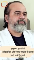 लड़कियों पर बड़ा अत्याचार हुआ! || आचार्य प्रशांत