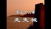 三国志演義 第59話 関羽、麦城に走る 日本語吹き替え 三国演義
