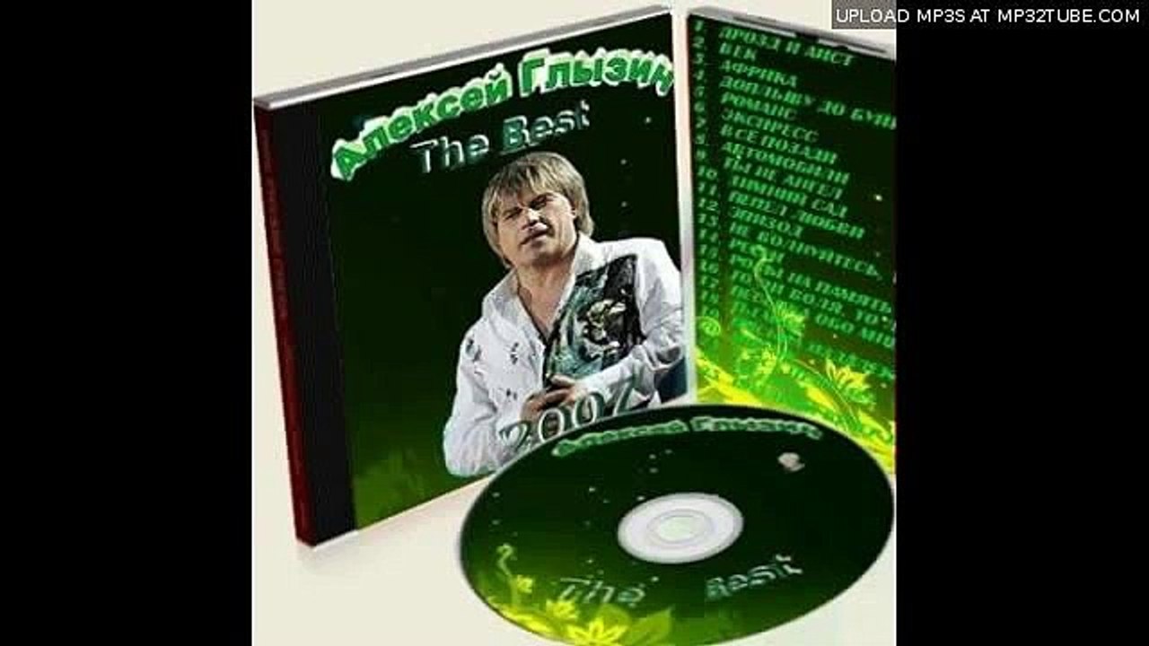 Алексей Глызин - Доплыву до буйка 1989