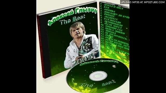 Алексей Глызин - Доплыву до буйка 1989