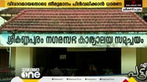 നവകേരള സദസ്സിന് തനത് ഫണ്ടിൽ ഫണ്ടിൽ നിന്നും അമ്പതിനായിരം രൂപ അനുവദിച്ചു