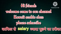 How to learn Kuwait Arabic language |important arabic sentences..