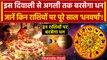 Diwali 2023: इस Diwali से अगली दिवाली तक बरसेगा धन,जानें किन राशियों पर होगी धनवर्षा| वनइंडिया हिंदी