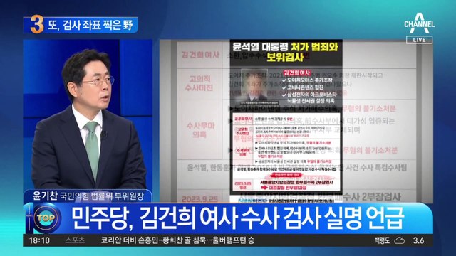 또 ‘검사 좌표’ 찍은 민주당…“친윤 사단 검사”