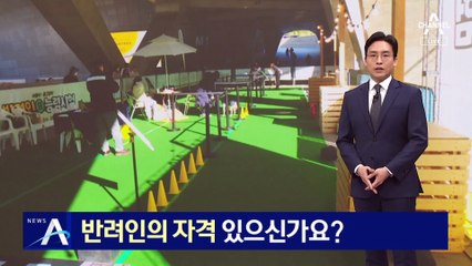 반려인의 자격 있으신가요?…필기시험서 첫 만점자 등장
