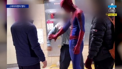 지하철역 난동 막은 스파이더맨…SNS에서 화제