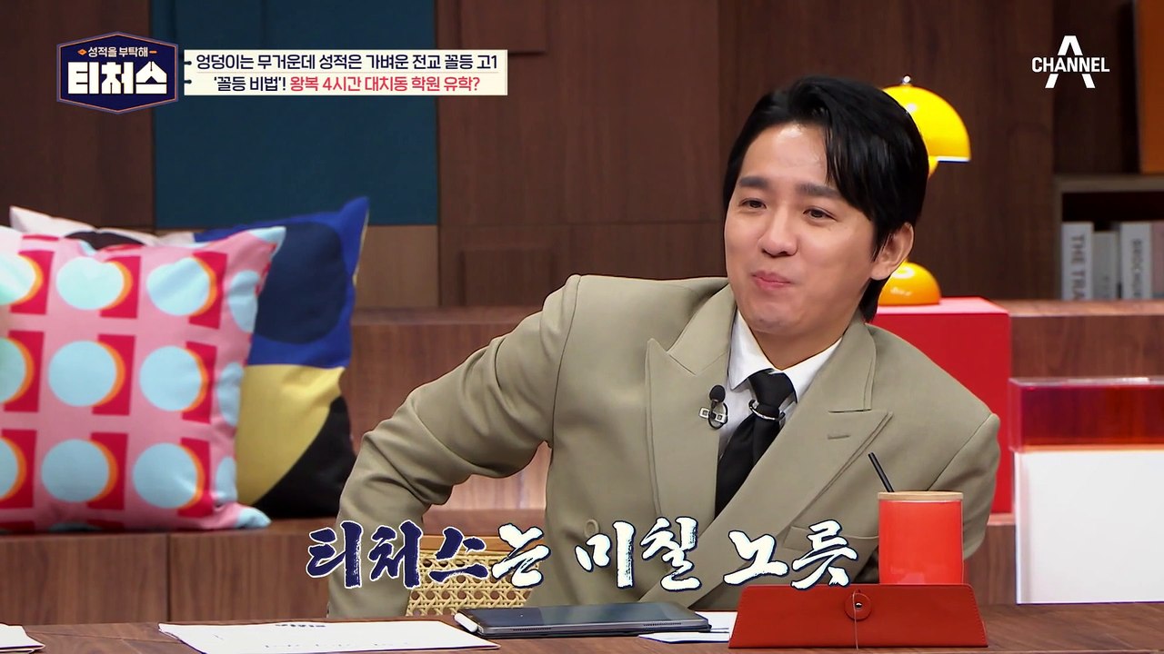 왕복 4시간! 대치동 학원 다니는 도전학생? 학원에서도 엉덩이 붙이기는 1등!
