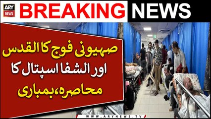 Download Video: Israeli fouj ka Al Quds aur Al-Shifa hospital par bombari