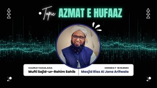 Mufti Sajid-ur-Rahim Sahib | Azmat e Hufaaz