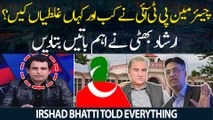 What was PTI Chief's biggest mistake? Irshad Bhatti's Reaction