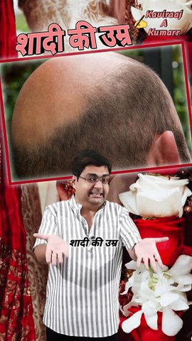 Shaadi ki umar