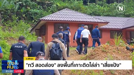 นายกฯ ฉุน !  แก้หมูเถื่อนช้า | ข่าวข้นคนข่าว | 12 พ.ย. 66 | PART 2