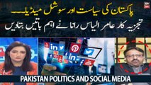 Pakistan Politics And Social Media - Amir Ilyas Rana's Reaction