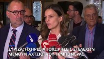 Ελλάδα: Χωρίς «Ομπρέλα» ο ΣΥΡΙΖΑ - «Παραδώστε τις έδρες σας» είπε ο Στ. Κασσελάκης