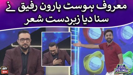 Haroon Rafiq Nay Sunai Zabardast Shayari