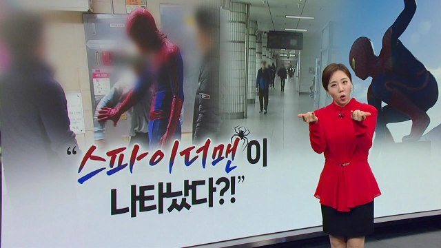 진정하시라고... 노숙자 만난 스파이더맨이 잠실역에서 한 일 [띵동 이슈배달] / YTN