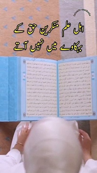 surah Saba Ayat 6| Translation in Urdu |سورہ صبا اردو ترجمہ