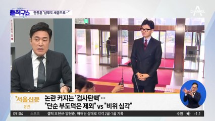 野, 이재명 수사 검사 탄핵 추진…총선 위한 노림수?