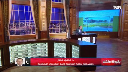 البنك الدولي يعلن فوز مصر بجائزة عن الاستراتيجية الوطنية لدعم سياسات المنافصة والحياد التنافسي