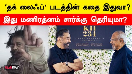 Nayagan-ல வந்த Sakthivel Nayakar...!  'Thug Life' Movie Story by Fans | Kamalhaasan | Maniratnam