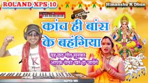 Kaanch Hi Baans Ke Bahangiya Anuradha Paudwal Song Live Keyboard Music Himanshu K Dhun