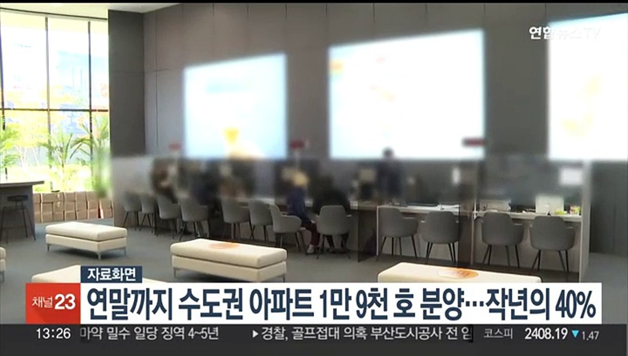 올해 수도권 아파트 1만9천가구 분양…작년 대비 61%↓