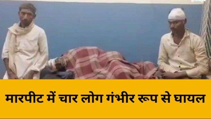 बांदा: दीपावली की खुशियों के बीच दो पड़ोसियों में मारपीट, चार लोग हो गए लहूलुहान