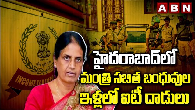 హైదరాబాద్ లో మంత్రి సబిత బంధువుల ఇళ్లలో ఐటీ దాడులు || IT Raids in Hyderabad || Sabitha || ABN