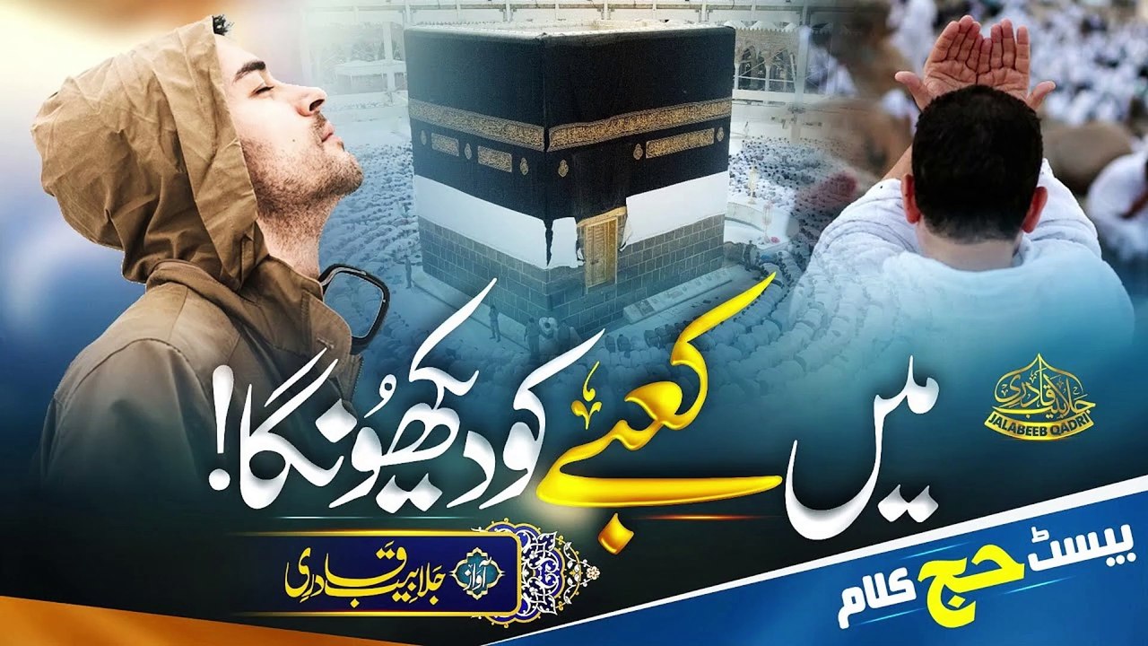 Main Kabe Ko Dekhunga by Hafiz Jalabeeb Qadri