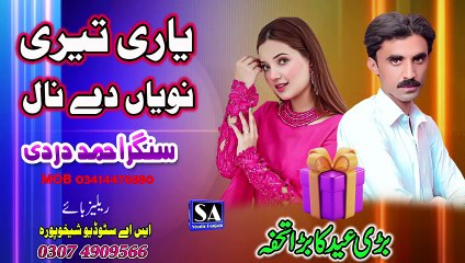 Pyar Mera Bhul Gei  -  Punjabi Sad Songs 2023  -  New Full Dukhi Gana  -  By Ahmad Dardi