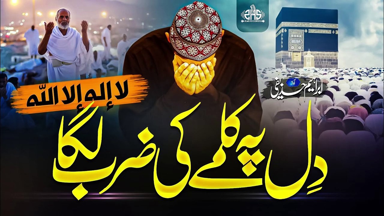 Dil Par Kalmay Ki Zarb Laga  (La Ilaha Ilallah, Most Beautiful Hamd 2023)