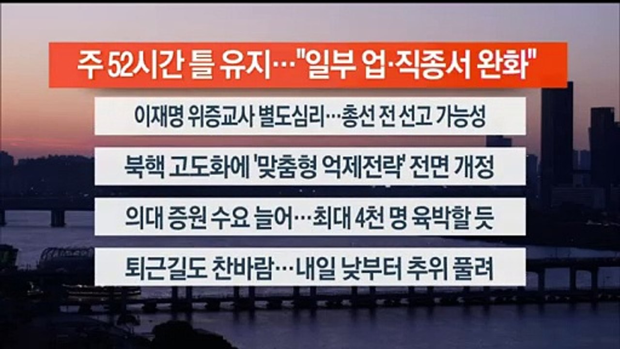[이시각헤드라인] 11월 13일 뉴스워치